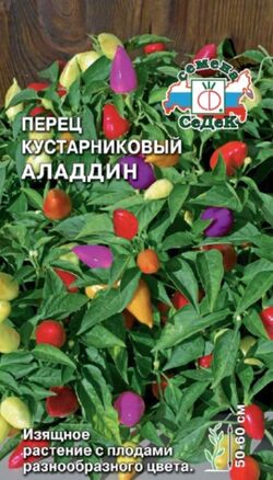 Семена перец декоративный Аладдин СЕДЕК 0,15 г